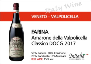 [ART_30] FARINA Amarone della Valpolicella Classico DOCG 2017